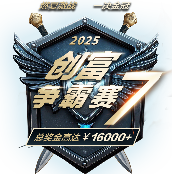 创富PK争霸赛