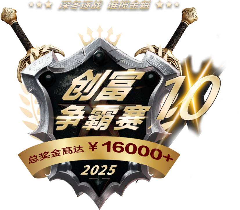 创富PK争霸赛