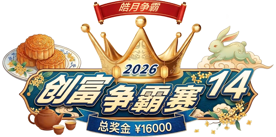 创富PK争霸赛